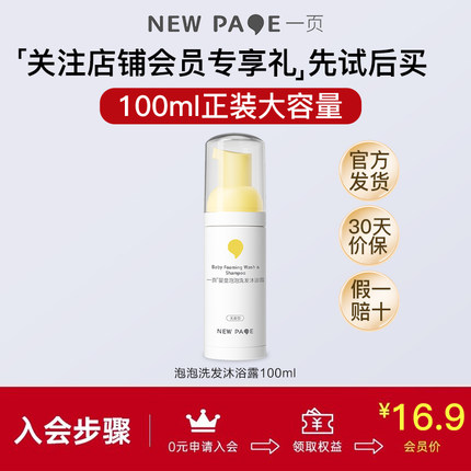 【天猫U先】一页婴童洗护二合一100ml正装洗发水沐浴露幼儿可用