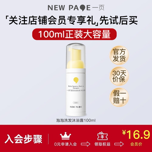 一页婴童洗护二合一沐浴露