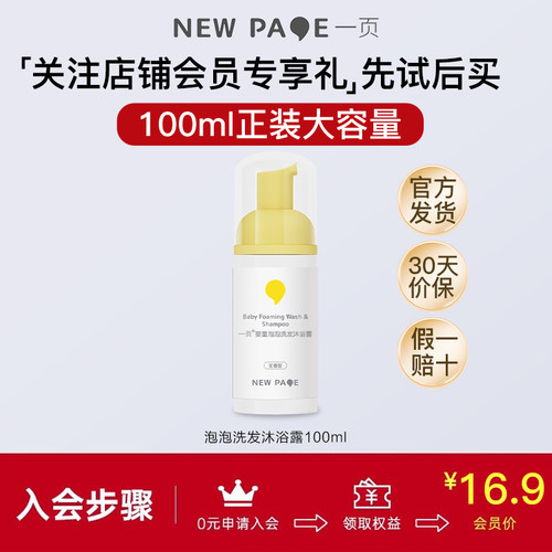 一页婴童洗护二合一沐浴露