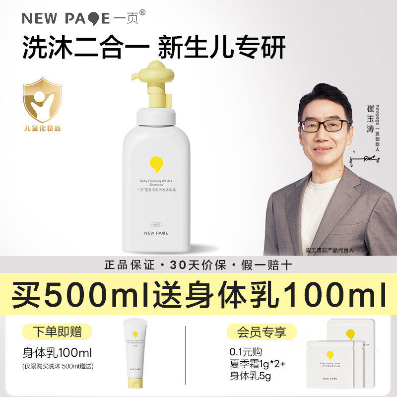 一页婴儿洗发水泡泡沐浴露宝宝专用二合一新生儿童正品官方旗舰店