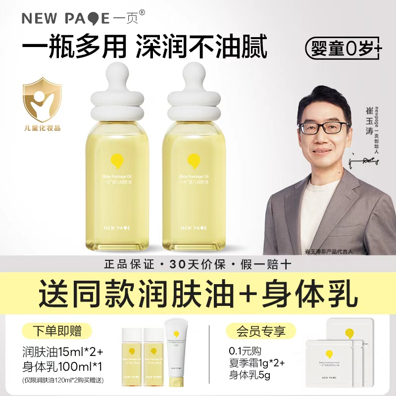 一页抚触油润肤油官方正品