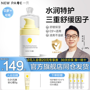 一页儿童精华露宝宝面霜秋冬补水保湿婴儿舒缓滋润润肤乳官方正品
