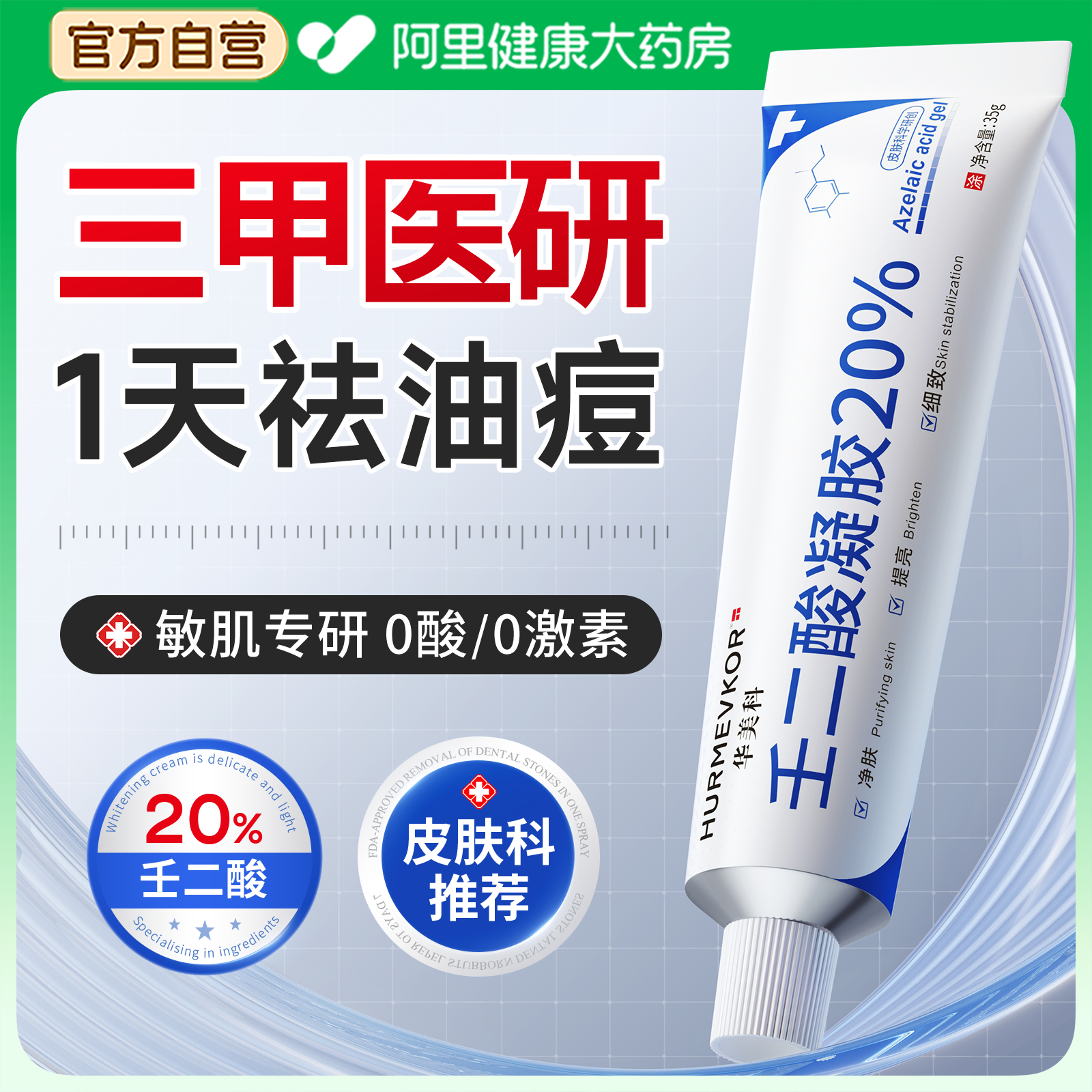 【TOPI】3H祛痘更消印