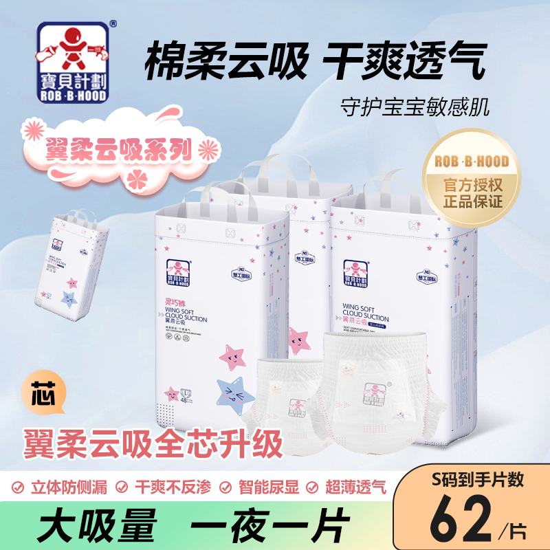 宝贝计划干爽透气拉拉裤防红屁屁