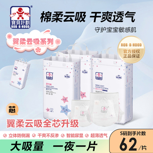 宝贝计划超薄拉拉裤 新生婴儿宝宝尿不湿透气干爽试用腰贴型 纸尿裤