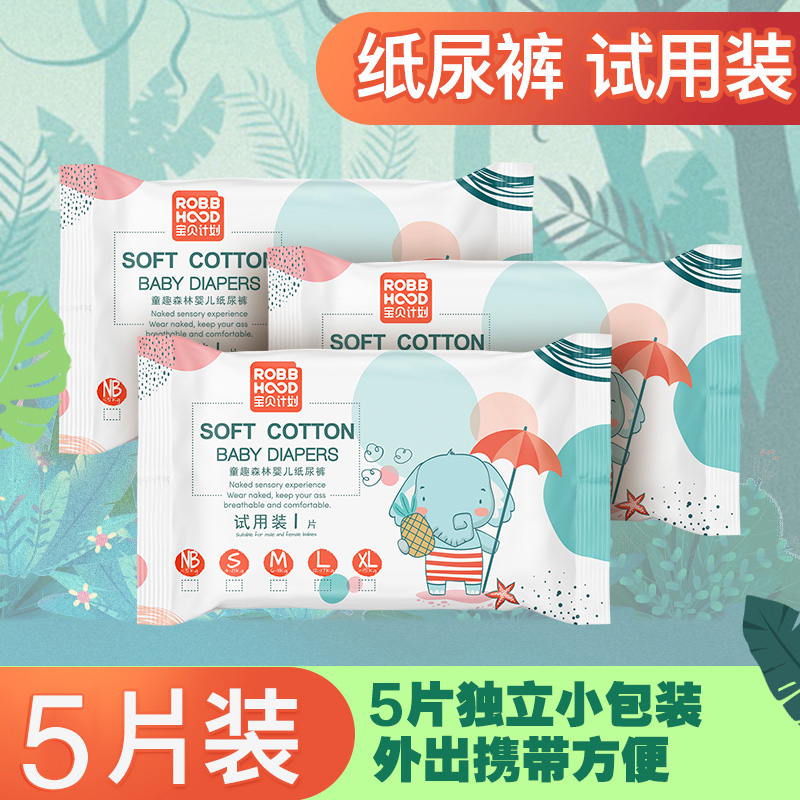 宝贝计划纸尿裤试用装