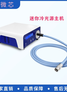 视微芯冷光源主机80W高显色