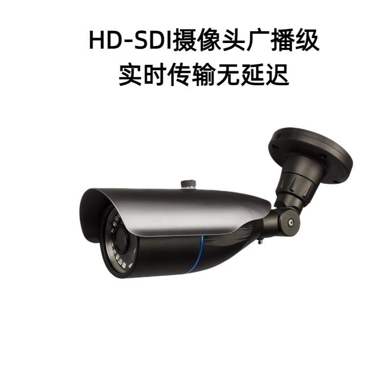 SDI摄像头数字高清1080p HD-SDI摄像头广播级实时传输无延迟监控