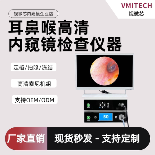 视微芯高清冷光源视频采耳仪