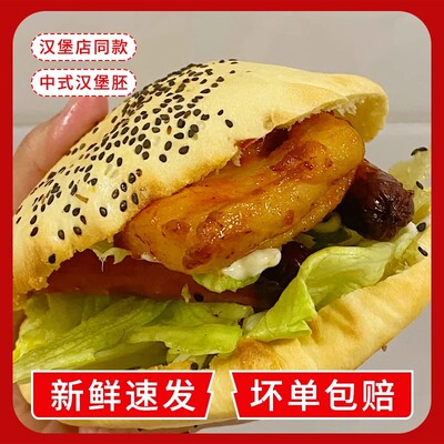 塔斯汀汉堡胚同款中式中国汉堡皮塔斯丁面包商用大号早餐半成品