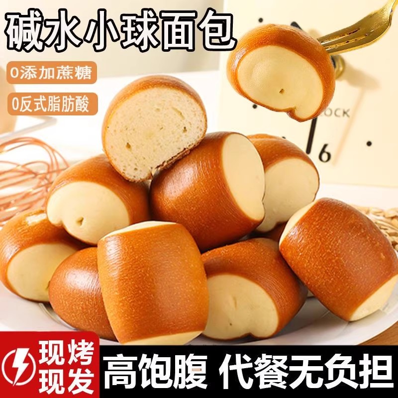 全麦小球碱水面包代早餐松软小包袋装蛋糕传统糕点营养解馋零食品