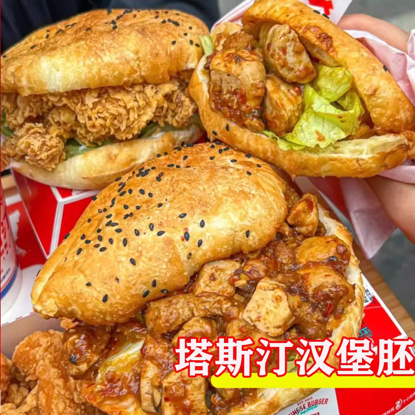 塔斯汀汉堡胚中式中国汉堡胚半成品商用大号面包儿童早餐自制汉堡图片