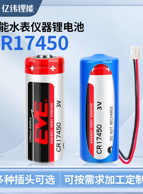 EVE亿纬CR17450智能水表暖气表罗盘方向仪发那科数控机床3V锂电池