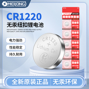 CR1220纽扣电池汽车钥匙遥控器电池cr1220适用于起亚悦达智能电子遥控器汽车钥匙单反1220圆形锂电钮扣电池3v