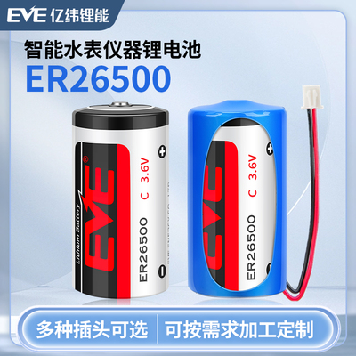 EVE亿纬 ER26500 3.6V煤气表天然气蒸汽计量表流量计物联网锂电池