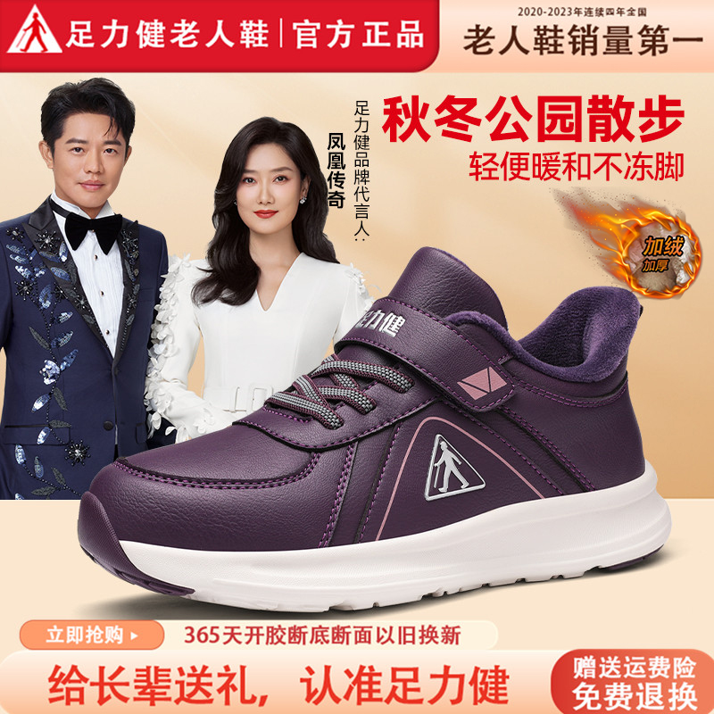 足力健老人鞋官方旗舰店正品女鞋