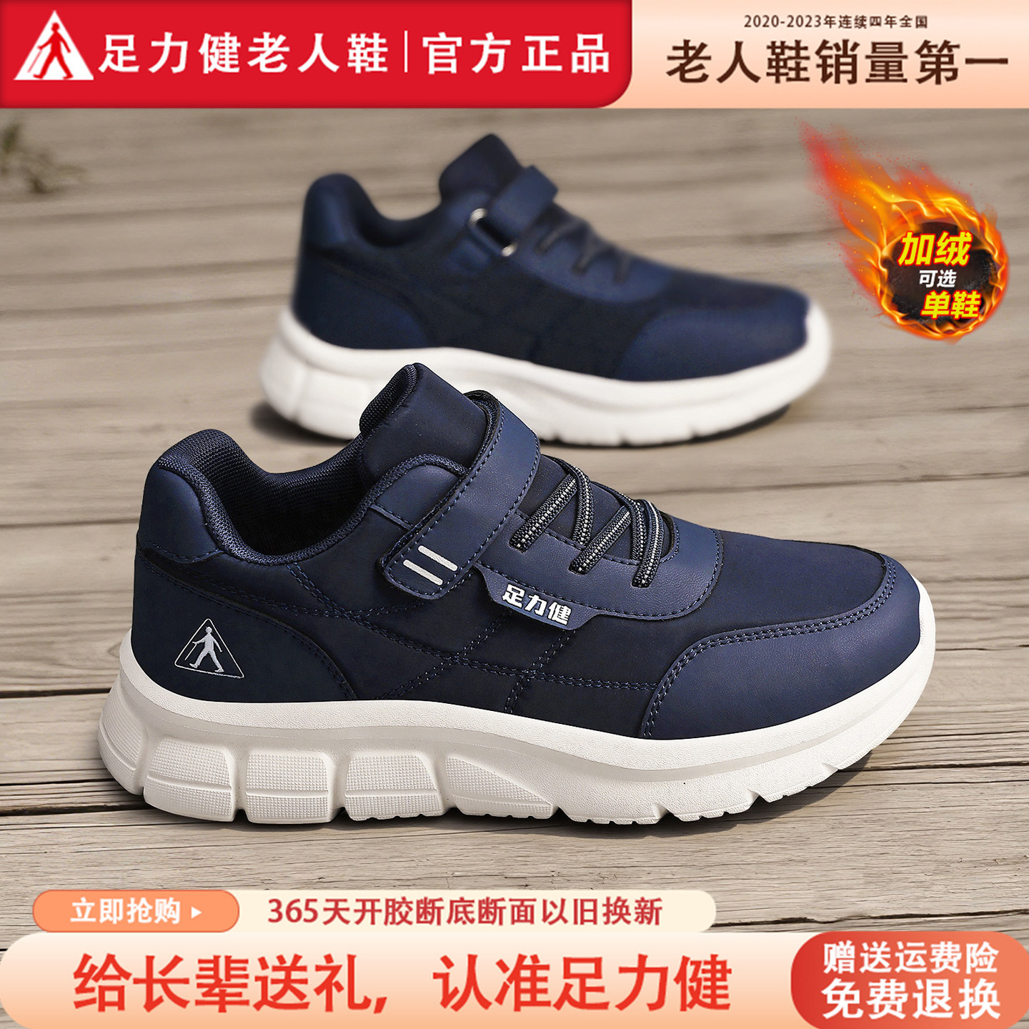 足力健老人鞋官方旗舰店正品男鞋春夏季防滑运动休闲中年爸爸鞋子