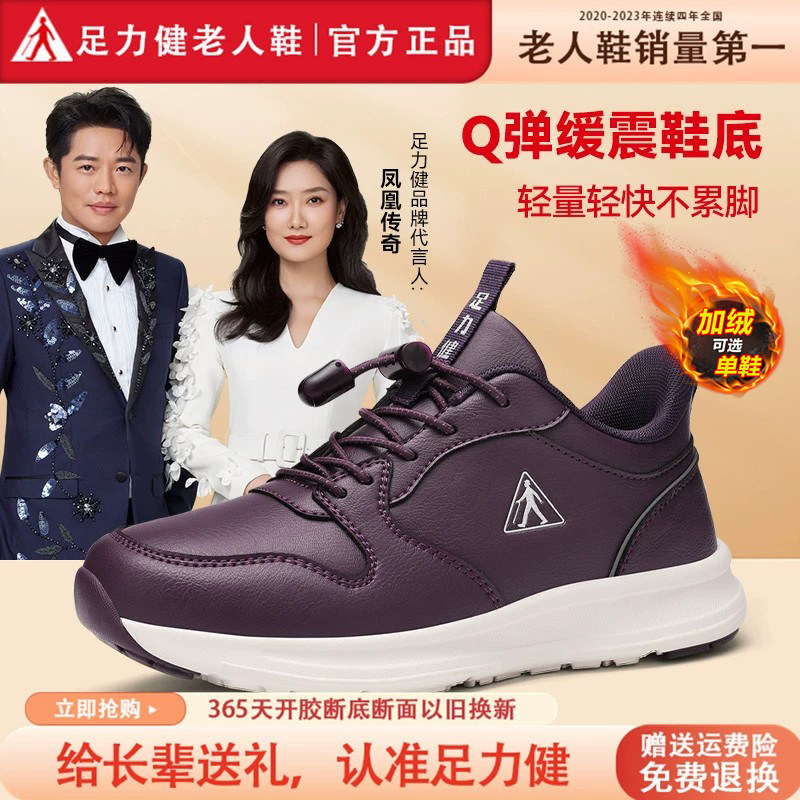 足力健老人鞋官方旗舰店正品女鞋秋冬季加绒棉鞋运动中年妈妈鞋子,女鞋,时尚休闲鞋,淘宝优惠券,粉丝福利购,淘宝优惠卷