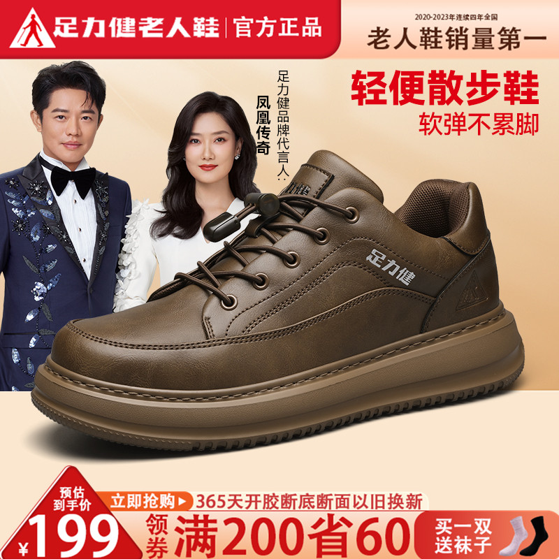 足力健老人鞋男官方旗舰店正品