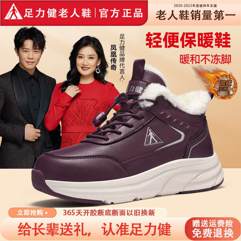 足力健老人鞋官方旗舰店正品女鞋