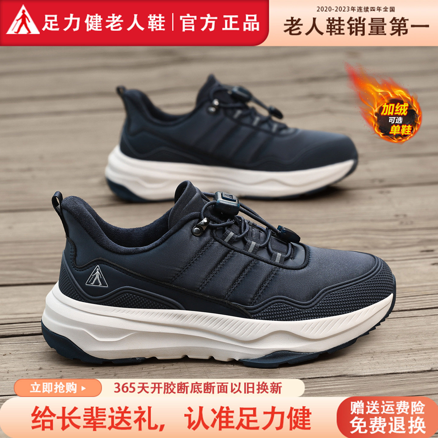 足力健老人鞋男官方旗舰店正品