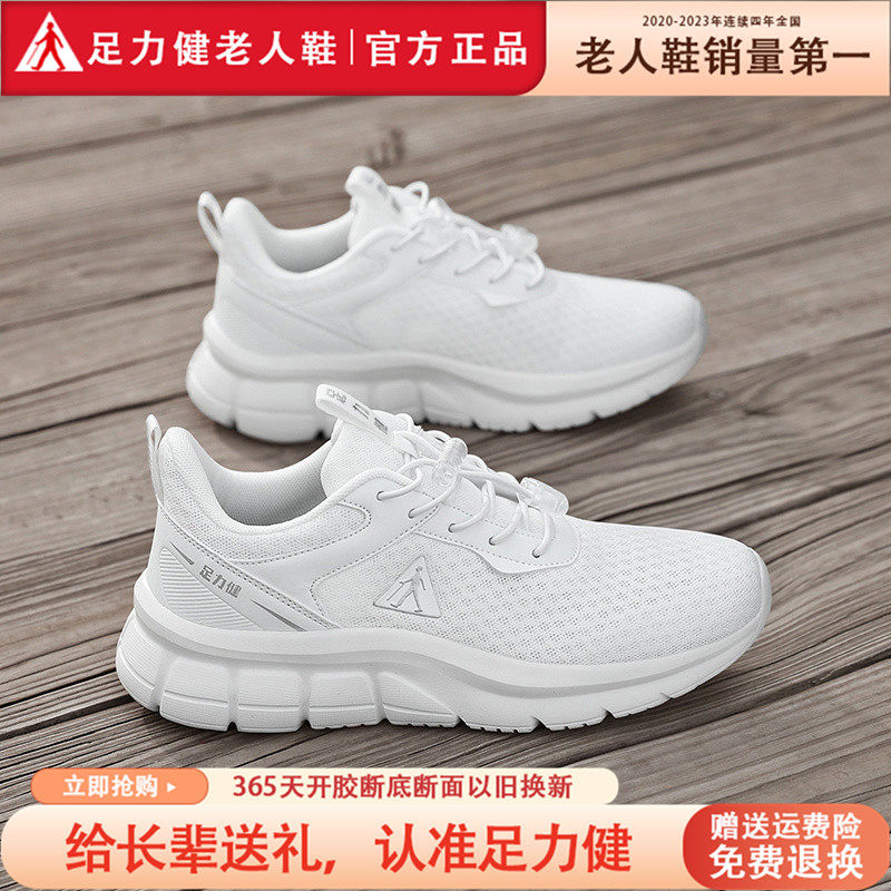 足力健老人鞋官方旗舰店正品女鞋春夏季透气网面健步鞋中年妈妈鞋