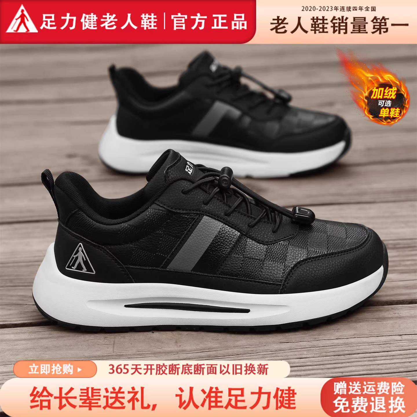 足力健老人鞋官方旗舰店正品男鞋秋冬季加绒中年爸爸运动健步棉鞋