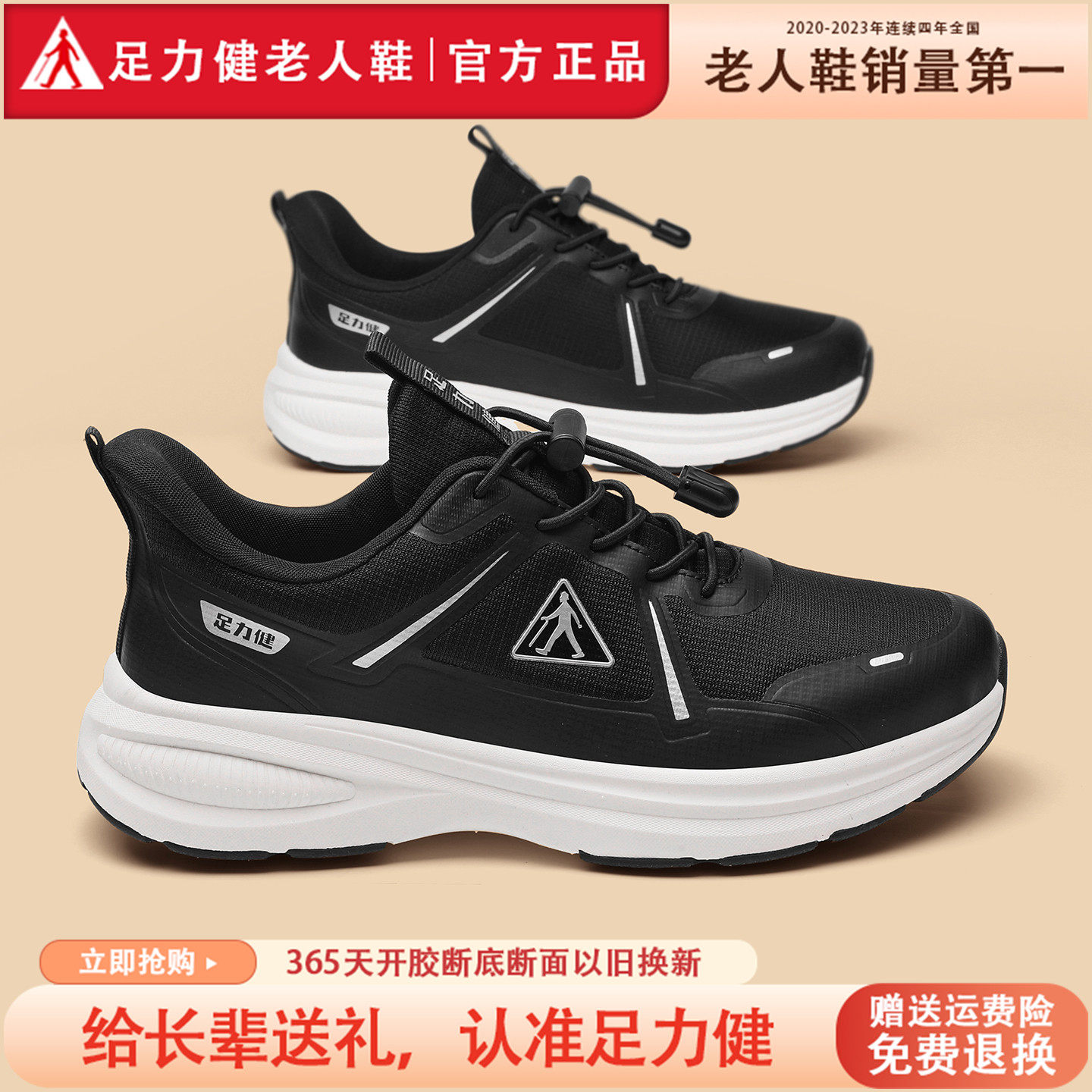 足力健老人鞋官方旗舰店正品男鞋2026新款休闲运动中年爸爸健步鞋