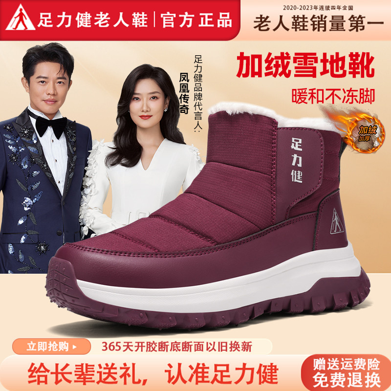 足力健老人鞋官方旗舰店正品女鞋