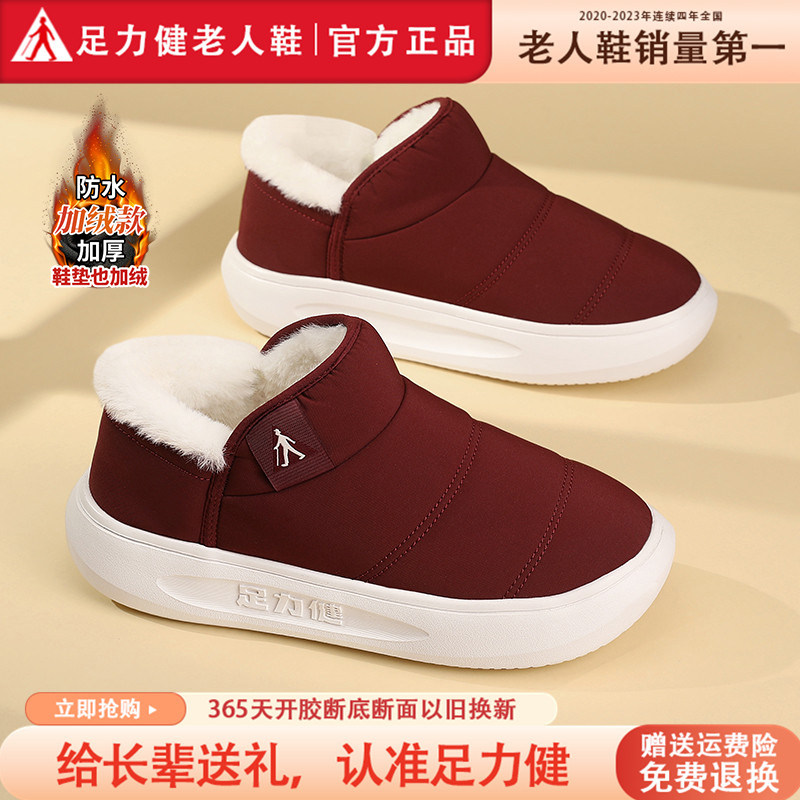 足力健老人鞋官方旗舰店正品女鞋