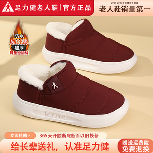 加绒保暖中年妈妈棉鞋 足力健老人鞋 雪地靴冬季 女鞋 官方旗舰店正品