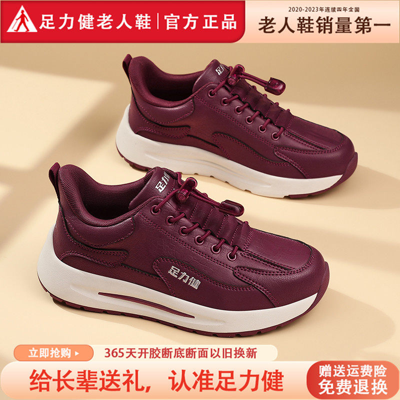 足力健老人鞋官方旗舰店正品女鞋2026新款春季防滑健步中年妈妈鞋