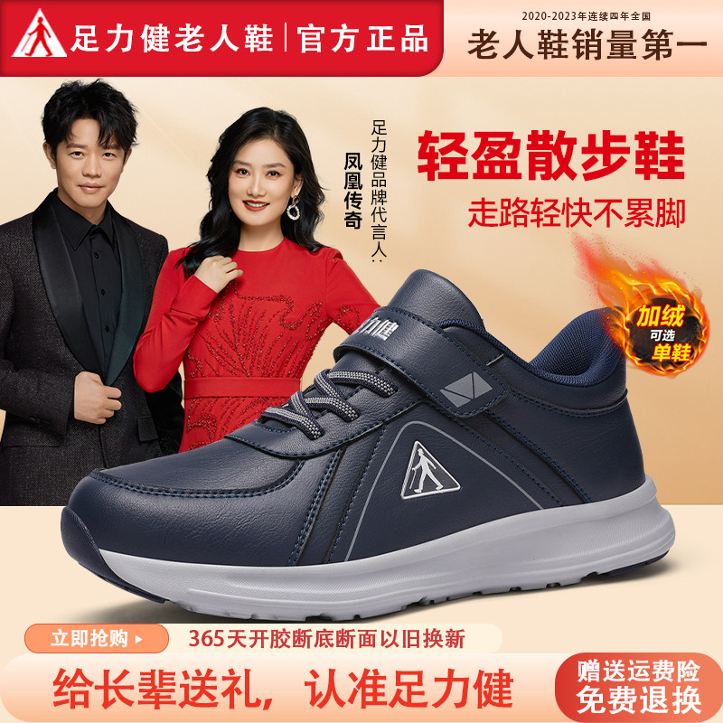 足力健老人鞋官方旗舰店正品男鞋冬季加绒棉鞋中年爸爸运动健步鞋