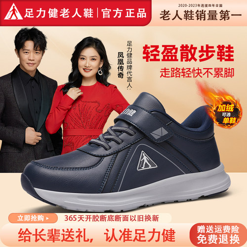 足力健老人鞋官方旗舰店正品男鞋