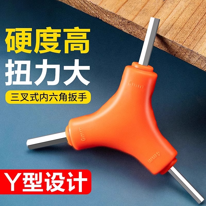 三叉内六角扳手自行车修理随车工具Y型六边螺丝刀六方板手工专用