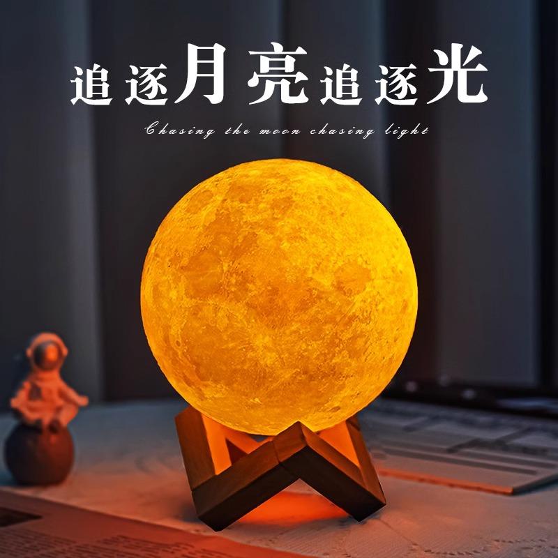 月球灯氛围浪漫小夜灯卧室网红摆件七夕节情人节灯表白灯生日礼物