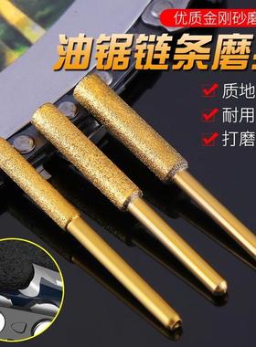 金刚砂打磨头金钢砂轮磨头油锯链条锉刀电锯打磨神器磨链器打磨棒
