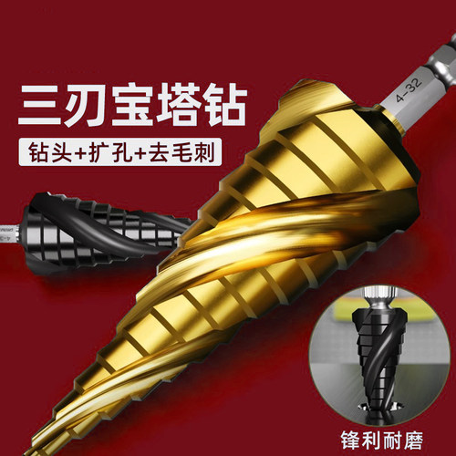 宝塔钻头不锈钢专用神器扩孔高硬度开孔器定位钻孔加长倒角电动