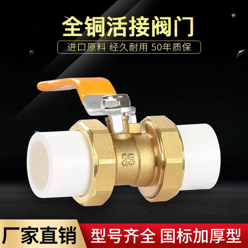 全铜PPR双活接铜球阀热熔管阀门20 25 32 4分 6分1寸双头活接球阀