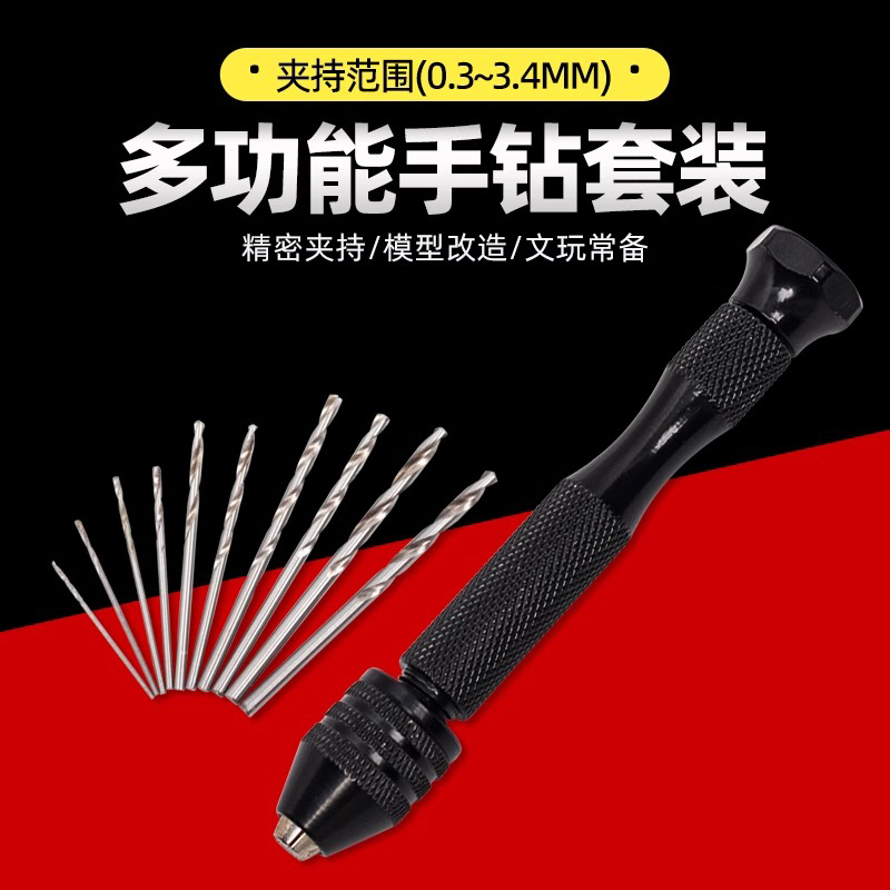 手捻钻手拧钻迷你手钻打孔器小型文玩手工钻木工钻孔打眼德国进口