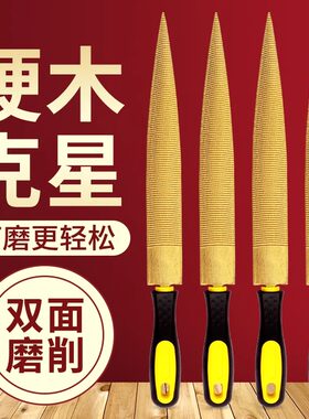 黄金锉刀木工锉硬木锉油锯金属合金钨钢细齿挫刀半圆锉子打磨工具