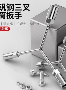 三叉套筒扳手万用加长Y型多功能摩托车六角套头手动工具套装套筒