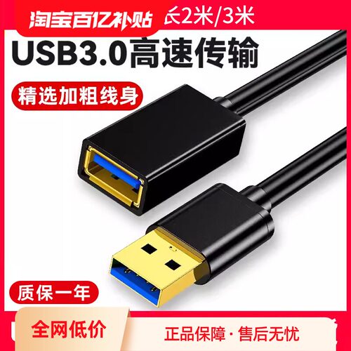 连接台式 usb2.0延长线索尼通用东芝固态三星希捷西部wdseagate