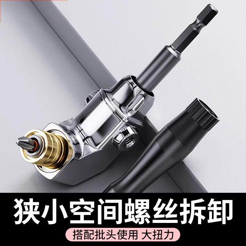 电动批头拐角器90度拐弯转弯螺丝刀起子电钻转角器直角套筒加长杆