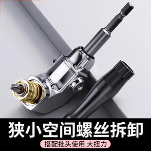 电动批头拐角器90度拐弯转弯螺丝刀起子电钻转角器直角套筒加长杆