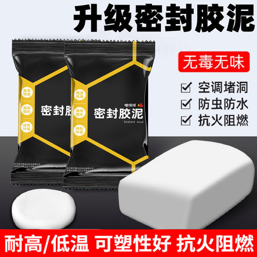 堵洞密封胶泥防水防霉下水管堵漏封堵泥空调孔洞堵塞泥修补缝隙