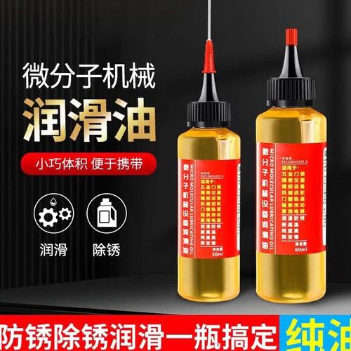 机械润滑油风扇门锁轴承机油锁芯门轴防锈油门窗异响保养油链条油