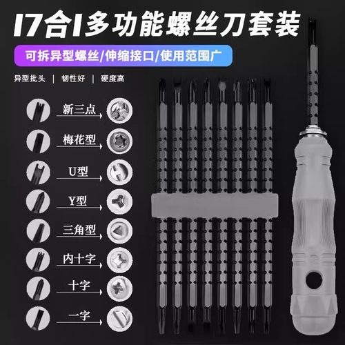 拆公牛插排专用异形螺丝刀家用新三点U型Y型内十字异形三角螺丝刀