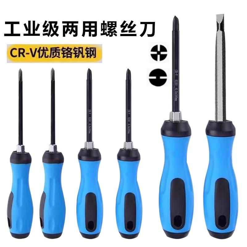 可拆多用十字一字双头螺丝刀螺丝批套装起子强磁二合一维修工具