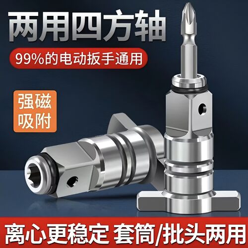 两用四方轴电动扳手通用接头强磁吸附套筒批头多功能连接器高品质